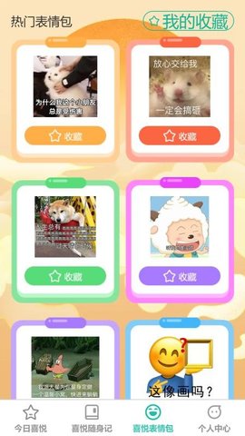 喜悦充充 1.0.2 安卓版 2