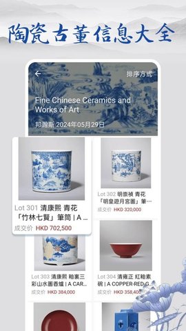 多宝古瓷宝典 2.5.7 安卓版 1