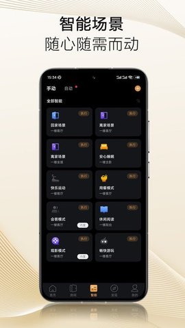 保利智家 V5.02.014 安卓版 3
