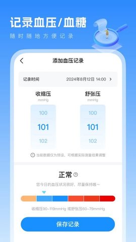 血压血糖记 1.0.3 安卓版 2