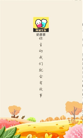 奶茶茶 1.0.0 安卓版 3
