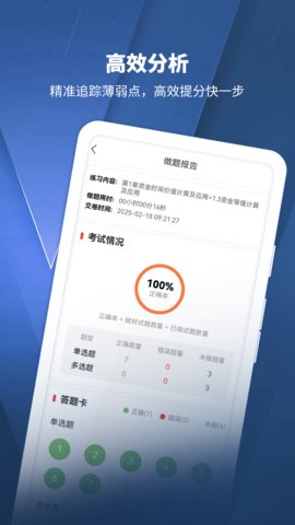 建造师题库 2.5.7 安卓版 3