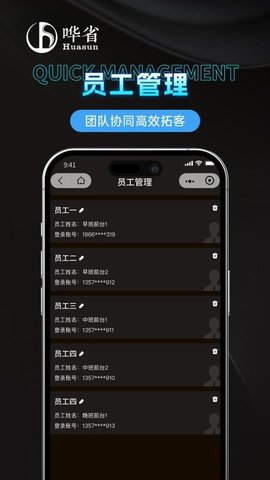 哗省订房商家版 1.0.2 安卓版 3