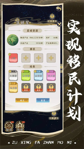 祖星发展模拟 1.0.5 安卓版 3