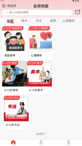 名师到家 1.0.5 安卓版 1