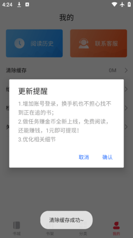 来点小说 1.4.1 安卓版 3