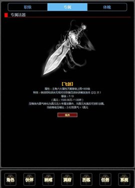 证道伏魔录 1.4 安卓版 2