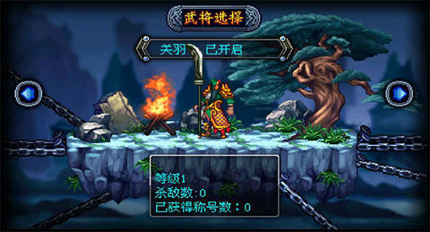 雄霸三国之神鬼乱舞 1.01 安卓版 3