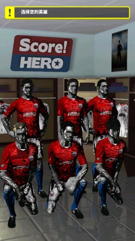 足球英雄 4.300 安卓版 1