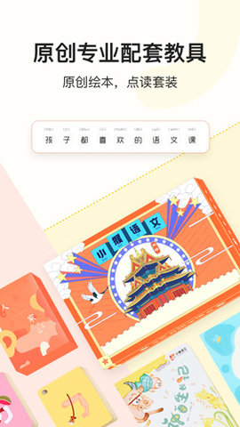 小猴语文 11.0 安卓版 3