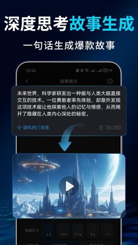 Deep故事推文AI 1.0.6 安卓版 3