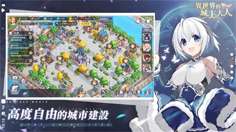 异世界的城主大人 8.7.0 安卓版 3