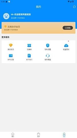鸡蛋框架 12.8.4 安卓版 1