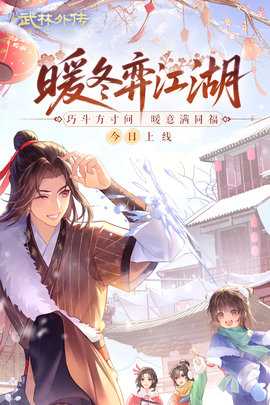 武林外传 1.33.351 最新版 2