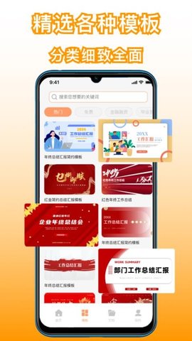 手机制作ppt制作 1.4.9 安卓版 1