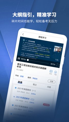 建造师题库 2.5.7 安卓版 1