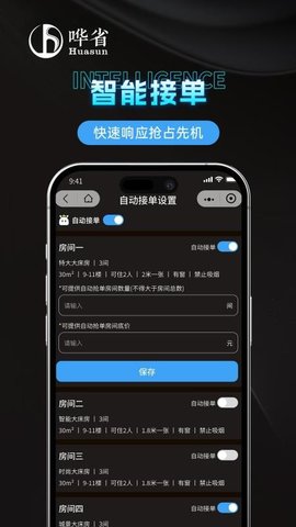 哗省订房商家版 1.0.2 安卓版 1