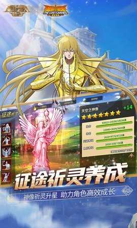 圣斗士星矢重生0.1折 7.9.0 官方正版 2