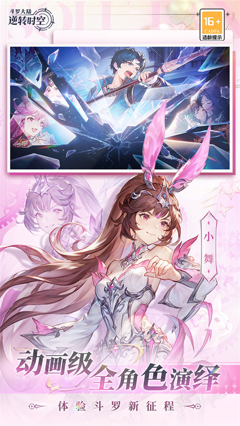 斗罗大陆逆转时空华为版 1.11.1 安卓版 3