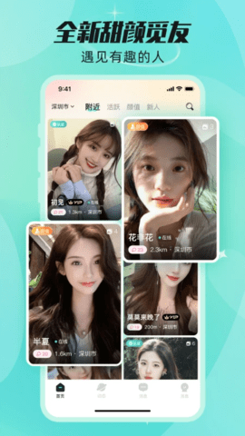 甜颜觅友 3.4.0 安卓版 3