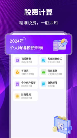 个税退税 1.0.2 安卓版 1