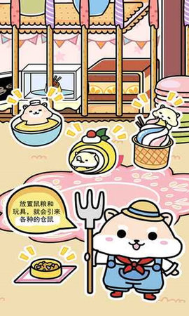 仓鼠家园 1.4.3 安卓版 2