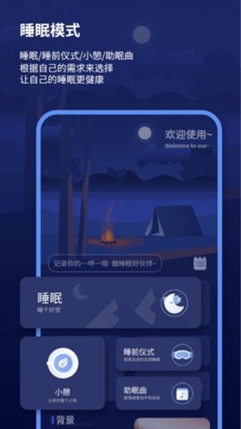 宝藏深度睡眠助手 1.1.5 安卓版 3