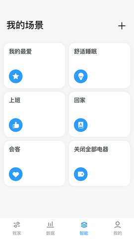 可瑞智联 2.4.0 安卓版 1