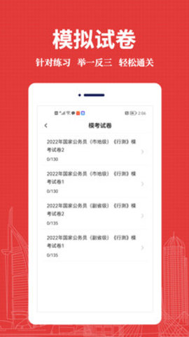 公务员易题库 3.9.0 安卓版 1