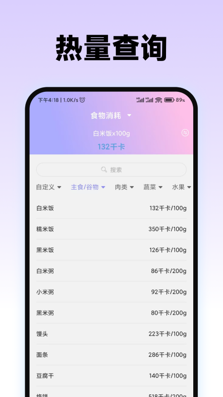 食物热量计算器 2.0.3 安卓版 1