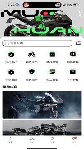 摩换 1.0.6 安卓版 3