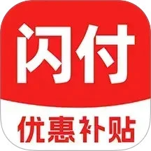 闪付补贴助手 1.0.2 安卓版