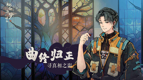 栖云异梦睹玉 1.4.0 安卓版 2