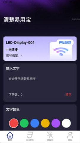 清楚易用宝 2.0.1 安卓版 2