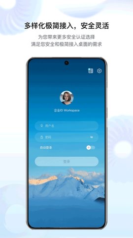 华为Workspace 25.2.0.0 安卓版 1