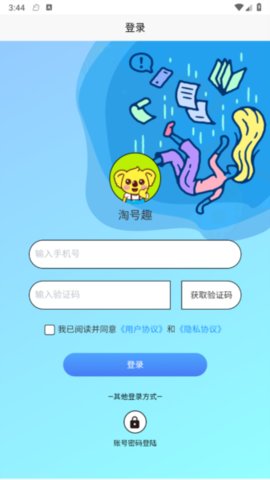 淘号趣 v1.0.3 安卓版 1