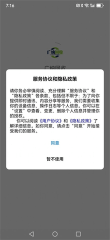 广纳回收 2.0.1 安卓版 2