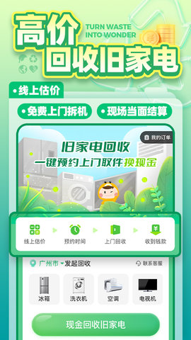 噢啦回收 4.0.0 安卓版 2