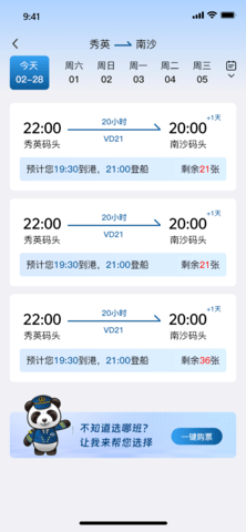 过海宝 1.0.3 安卓版 2