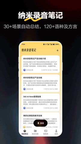 纳米录音笔记 4.6.6 安卓版 1