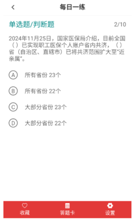 公务员易题库 3.9.0 安卓版 3