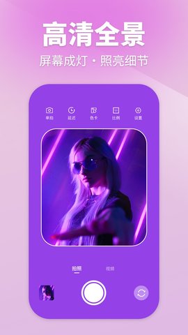 氛围补光灯 1.0.0 安卓版 3