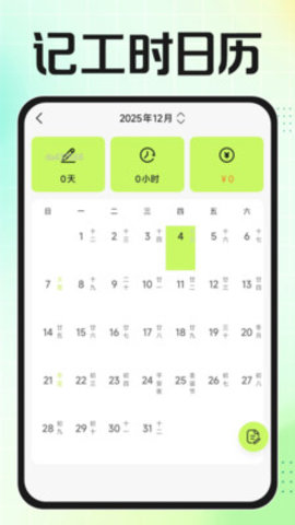 零工记工时 1.0.1 安卓版 2