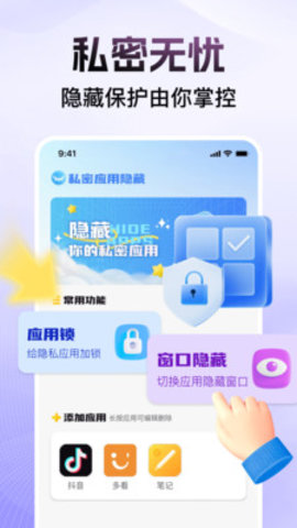 软件隐藏空间 1.0.0 安卓版 3