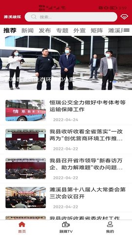 濉溪融媒 3.0.3 安卓版 3
