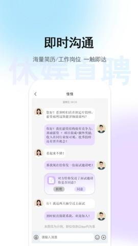 休娱直聘 1.3.2 安卓版 1