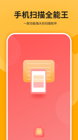 扫描电子版 7.0 安卓版 3