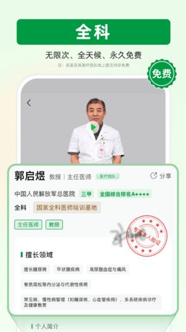 未来医生 2.13.1 安卓版 2