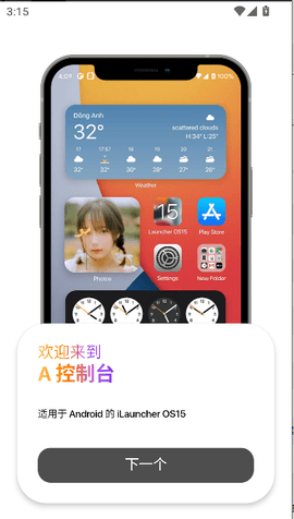 A控制台 2.0.9 安卓版 3
