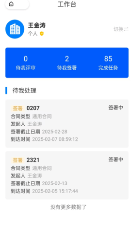 天河智签 1.0.5 安卓版 2